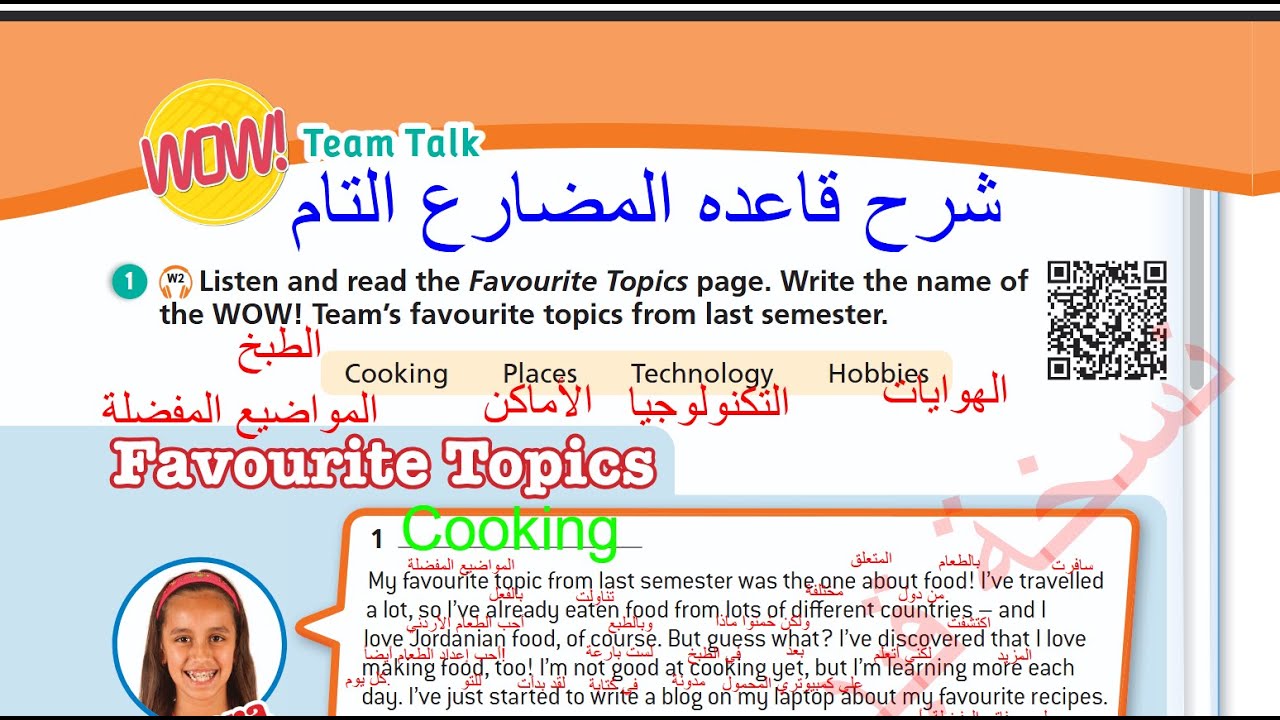 الصف السادس انجليزي ( الفصل الثاني ) كتاب الطالب صفحه 6 المنهاج الجديد  Jordan Team together