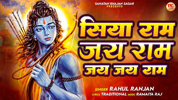 सिया राम जय राम जय जय राम | Nonstop Shri Ram Dhun |  नौनस्टॉप राम धूनी जय श्री राम 🙏🏻