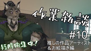 【作業配信-10】11月もう終わりますが【闇の戦士兼シナリオライター系ケモノVtuber】