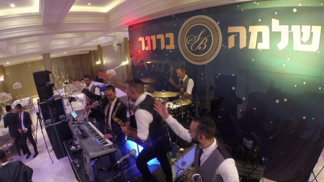 שלמה ברונר ותזמורתו- באבוב ניגון | Shlomo Broner & Orchestra - bobov nigun