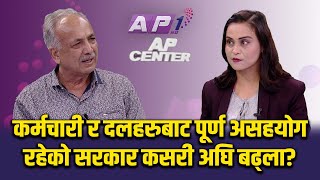 केपी ओलीको हठका कारण नेपाल रणमैदान बन्ने खतरा | SAMA THAPA | AP CENTER | AP1HD