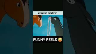 दिवाली की तयारी #cartoon #funny #comedy #animation