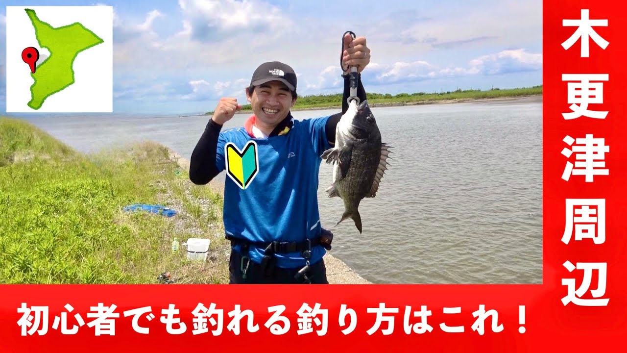 初心者でも釣れるライブベイトチニング！ 千葉県 木更津周辺 コロ釣り 関東