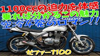 □Shiina Motors Ichikawa Branch Base Vehicle□ Kawasaki ZEPHYR