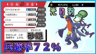 560 ぼくの考えた最強のガブリアス ポケモン剣盾 頭文字統一 ガ ポケモンランクバトルver6 0 冠の雪原 ポケットモンスター 最強ｕｂ準伝ガラル外来種育成論構築賀藤純 一 Youtube