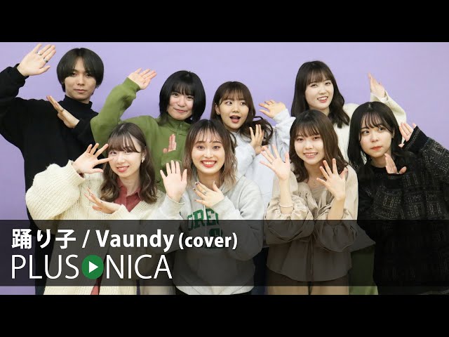 踊り子 / Vaundy (cover) class=