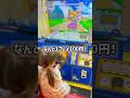 運転した後にクレーンゲームができるお得な遊び!#ゲームセンター#子ども#ゲーム#クレーンゲーム#shorts #game#fun