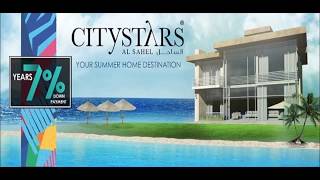 سيتي ستارز الساحل الشمالي City Stars North Coast