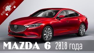 видео Mazda6 на российском рынке появится до конца 2016 года