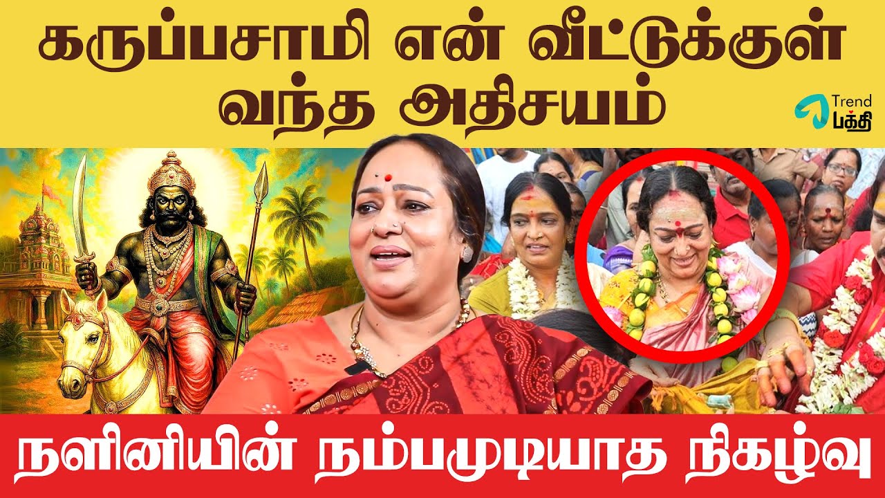 அம்மன் தான் எல்லாத்துக்கும் காரணம் | நளினியின் ஆன்மீக அனுபவம் Part 02 ✨ @trendbakthi​