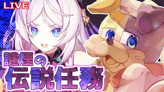 【#原神 】愛すべきおばあちゃんの伝説任務 🐕🔥  genshinimpact