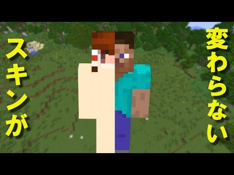 スキンが変更できなくなった件 Minecraft Youtube