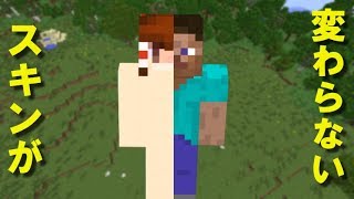 スキンが変更できなくなった件 Minecraft Youtube