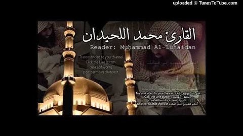 mouhamed al luhaidan 2003  محمد اللحيدان  سورة محمد