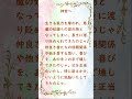 悪魔の仕組みは、恐怖を植え付け僕となれば救ってやると申しながら #shorts #言霊#名言#大日月地神示