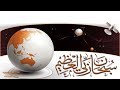 تلاوة رائعة قل الحمدلله وسلام على عباده الذين اصطفى الشيخ غسان الشوربجي Www Qoranet Net 
