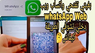 كيف افتح واتساب ويب في حساب جمايل gmail