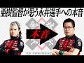 【亜樹監督】優勝したからこそ言える!2025-26シーズンの知られざる苦労と本音を語り尽くす!【EX風林火山】