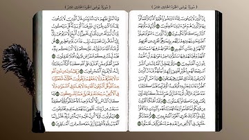 10- سورة يونس (محمد جبريل) ☘