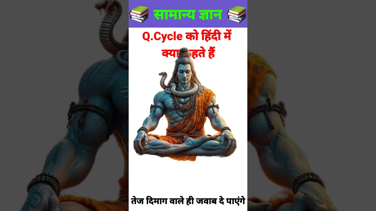 GK Questions | GK In Hindi | GK Question and Answer | GK Quiz | General Knowledge | Gk | Gkquiz 