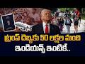 Trump Big Shocking News to Indians | 50 Lakh Indians Affected | #h1bvisa #usa || SumanTV ClassPLUS