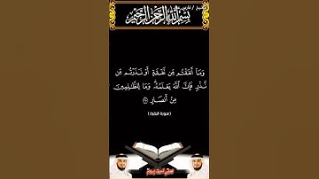 سورة البقرة الآيتين 269 و270 بصوت الشيخ فارس عباد برواية حفص #القرآن_الكريم #اكسبلور #المصحف #viral