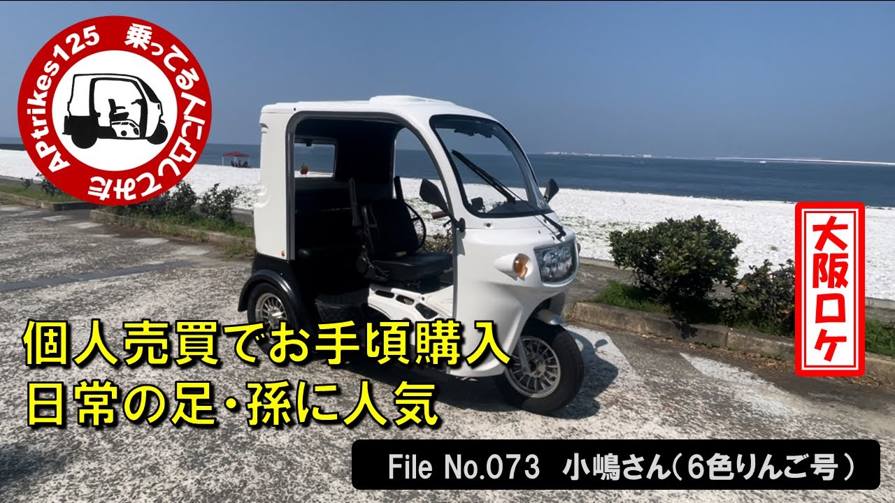APtrikes125 乗ってる人に凸してみた in 大阪 File No.073 小嶋さん（6