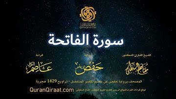 001 سورة الفاتحة   برواية حفص عن عاصم بقصر المنفصل   تراويح   القارئ مفتاح السلطني