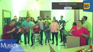 Video thumbnail of "Mahimalath Rathriyak - ECHAD"