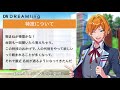 【DREAM!ing一問一答インタビュー】新兎千里(CV:花江夏樹)編