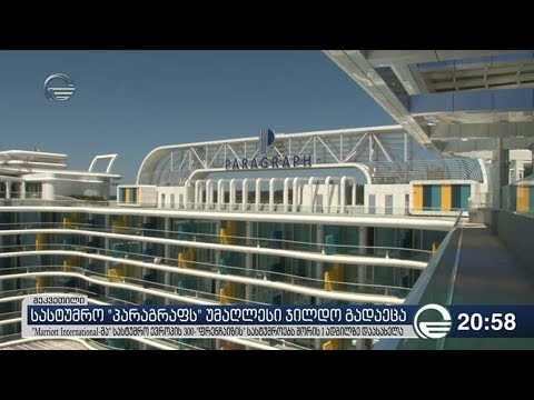 სასტუმრო \"პარაგრაფს\" უმაღლესი ჯილდო გადაეცა