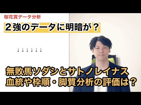 2021桜花賞をデータ面から徹底分析。ソダシなら勝率0%、サトノレイナスなら馬券内率75%。この数字の正体とは？