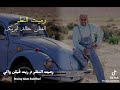 اغنية امراجع الفنان خالد ابريك 