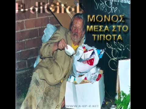 B-Digital (Ψυχοδραμα 07) - Η πρώτη φορά που πέθανα