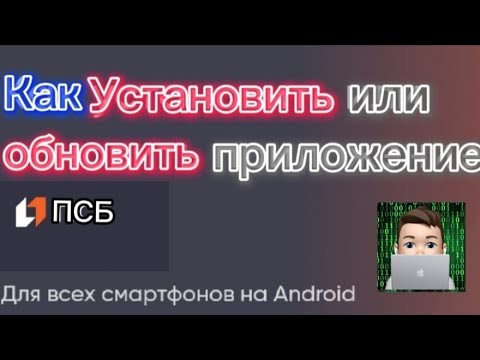 Как скачать и установить Промсвязьбанк на Андроид