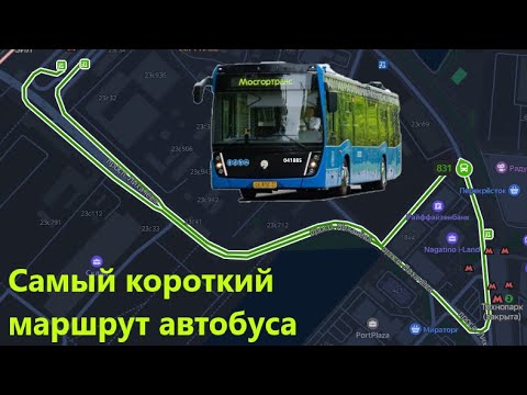 Самый короткий маршрут автобуса в Москве. Поездка на 831 автобусе