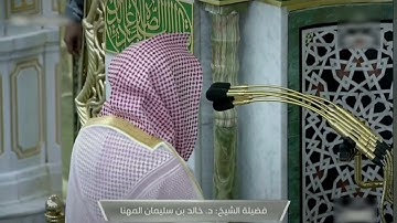صلاة الفجر للشيخ خالد المهنا ما تيسر من سورة الإسراء - 2 ذوالحجة 1443هــ