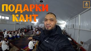 Дети Подарки / Марат Джуманалиев / SADAKA DZARIA