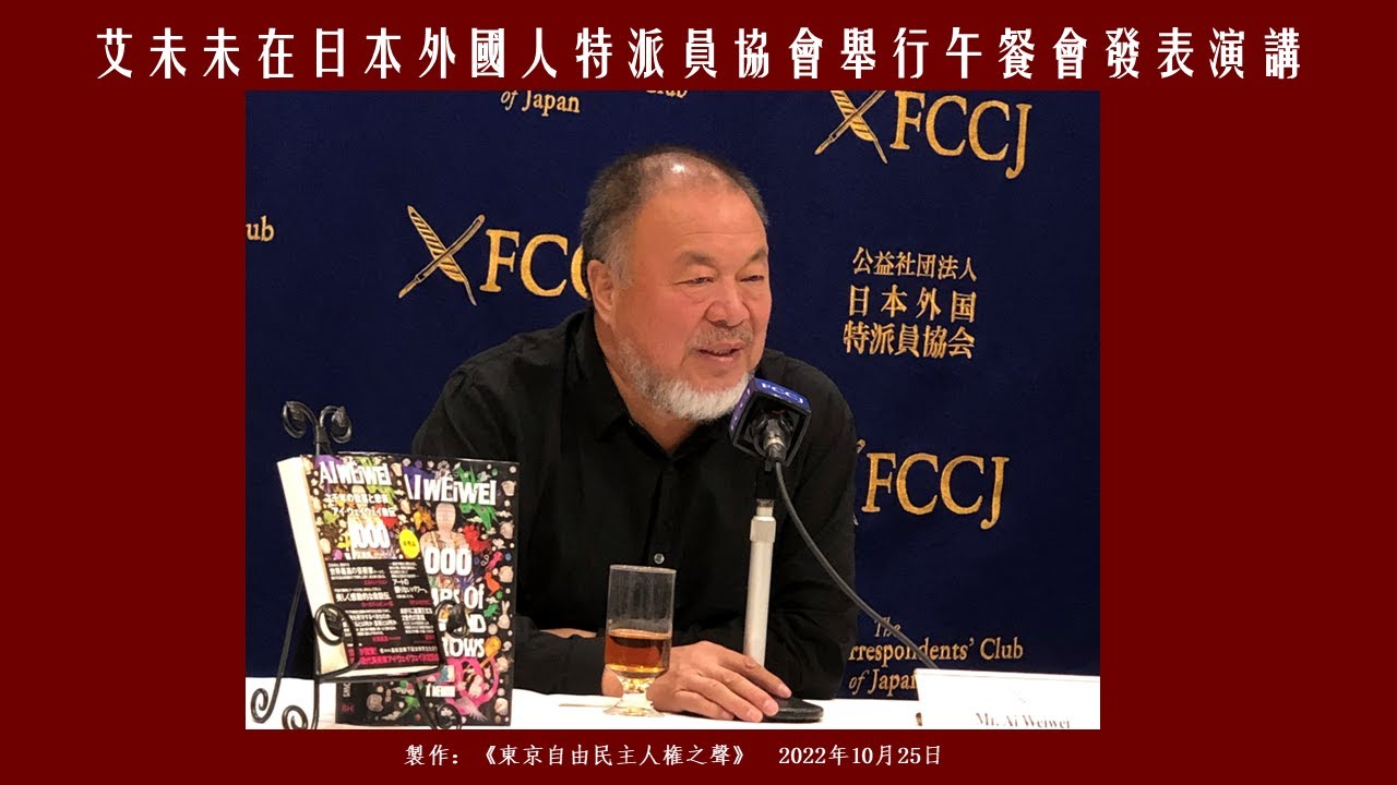 東京自由民主人權之聲-