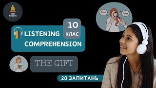 Контроль аудіювання 10 клас з англійської мови | Listening Comprehension | 20 запитань