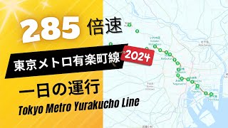 地図で見る東京メトロ有楽町線の1日❗️285倍速で駆け抜ける全列車運行の様子⚡️Tokyo Metro Yurakucho Line: Animated at 285x Speed