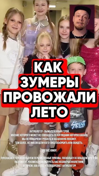 Зумеры прощаются с летом #тренды #юмор #блогеры - YouTube