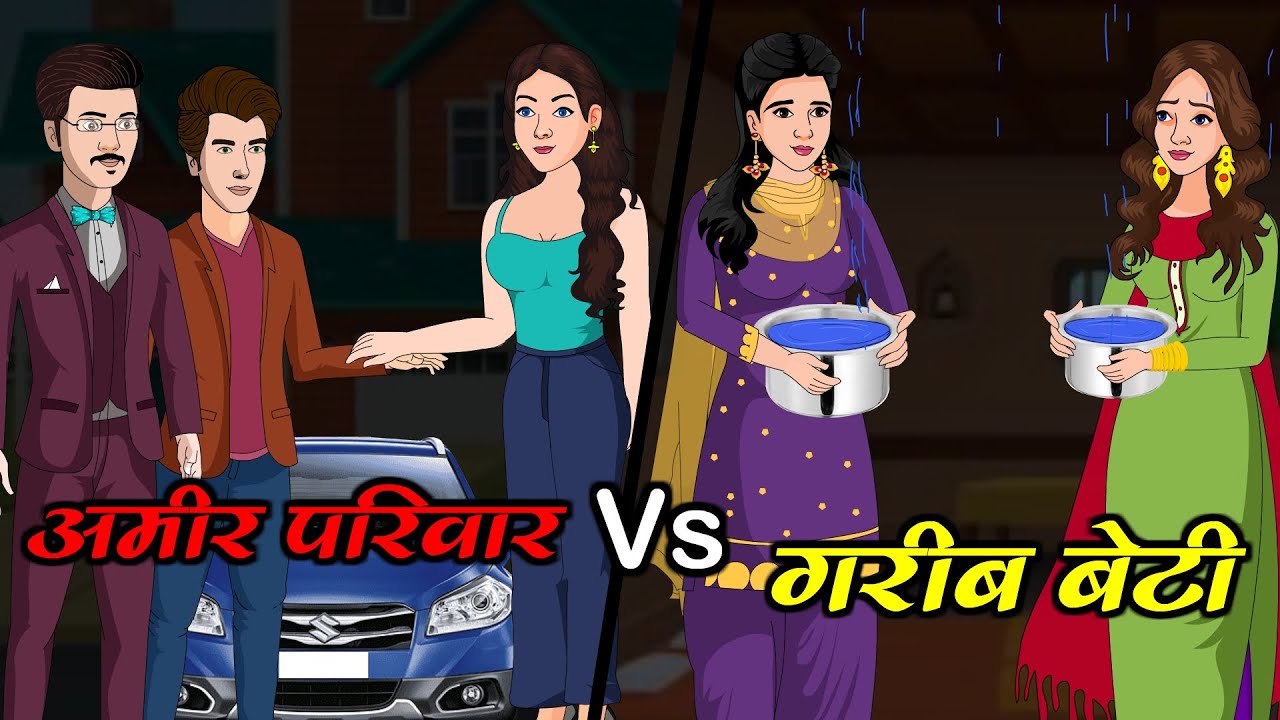 गरीब बेटी Vs अमीर परिवार | Garib Beti Vs Amir Pariwar | Saas Bahu | Kahaniya | Kaka Tv