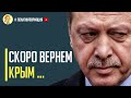 Срочно! Путин в ярости: Эрдоган посылает военных в Украину на учения Объединенные усилия – 2020