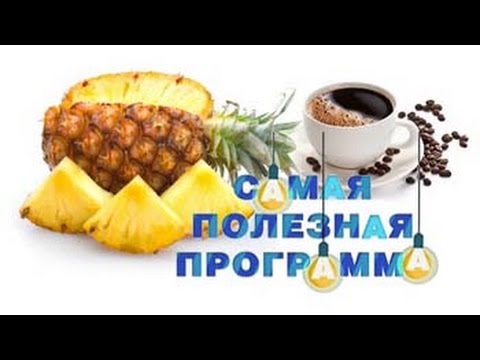 Самая полезная программа. Выпуск 34 от 29.10.2016