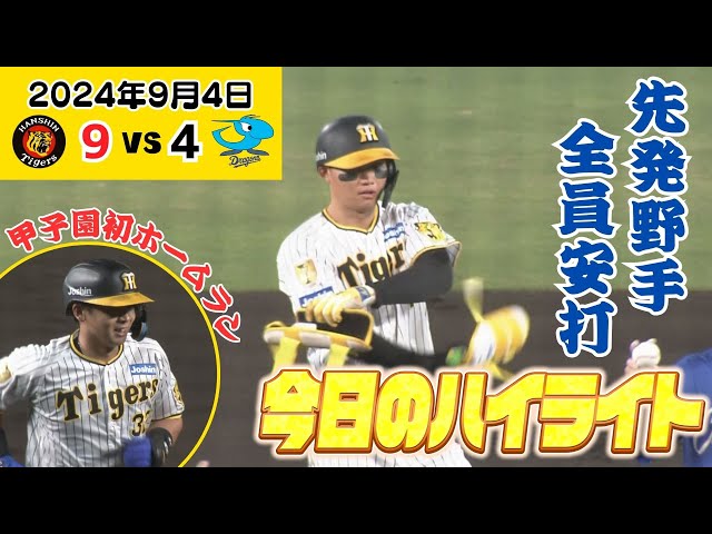 最前列4連番9⁄4(日)中日戦☆ライト外野指定