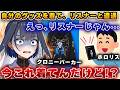 自分のグッズの痛パーカーを着ている時に、リスナーと遭遇したクロニーｗｗｗ【ホロライブ/切り抜き/オーロ・クロニー】