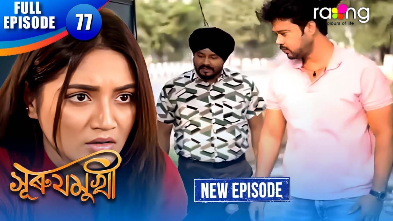 Surujmukhi - সুৰুযমূখী | Episode 77 | New Assamese Serial 2026 | Full Episode