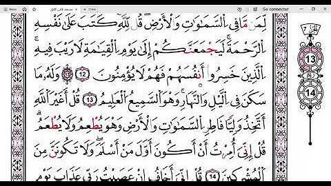 سورة الأنعام صفحة129 برواية قالون