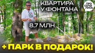 видео: Новый экопарк БЫТХА + ЖК Кислород — цены, ипотека, экскурсия 🌿квартиры в Сочи от 8 млн! 🔵Просочились картинка: Новый экопарк БЫТХА + ЖК Кислород — цены, ипотека, экскурсия 🌿квартиры в Сочи от 8 млн! 🔵Просочились